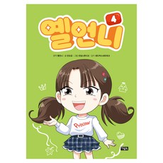 Owlbook Yell姐姐 學習漫畫, 安心感, 4冊