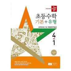 didimdol 初等數學基礎 + 類型, 小學4-1, 數學