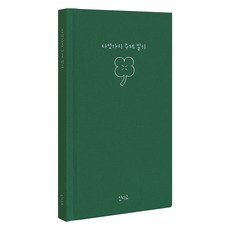 indigo 問答五題百日日記, 綠色, 1個