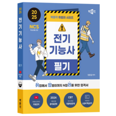 pmg 2025 系列 電氣技術士 筆試 第1版