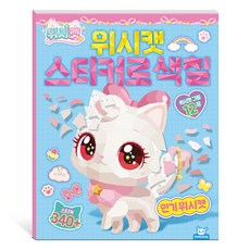 許願貓貼紙著色畫, 不適用, PTL