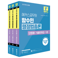hackersgosi 2025 鹹秀珉 行政法總論 單元別歷屆試題集 9·7級公務員 1~3冊套組 修訂版