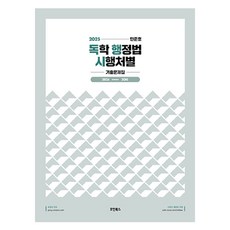 2025 閔俊鎬自學行政法各施行機關歷屆試題, 浩仁圖書