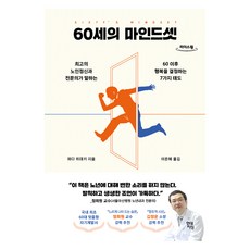 60歲的心態(大字書), 和田秀樹, 現代知性