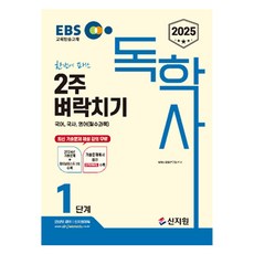 2025 EBS 自學學位考試 第1階段 2週衝刺 國語 國史 英語 (必修科目), 申智元