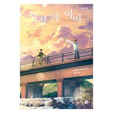 心之子(大字書)：竹宮悠由子長篇小說, 竹宮悠由子, 놀