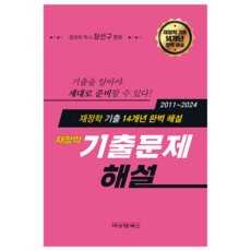 財政學考古題詳解 (14年), B&M圖書