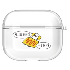 어라운드집 에어팟 클리어 하드 케이스, 에어팟4세대, 하찮은오리(지쳐도갠찬아), 1개