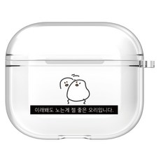 Around.Zip AirPods 透明硬殼保護套, AirPods 4代, 微不足道的鴨子(最愛玩的鴨子), 1個