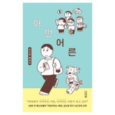 4 Seasons 某個大人, 金素英