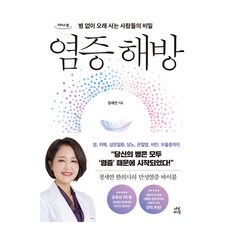 擺脫炎症(大字版圖書)：無病長壽者的秘密, 鄭世演, 茶山生活