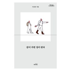 同行便能成路 大字版圖書, 李相憲, 里德斯元