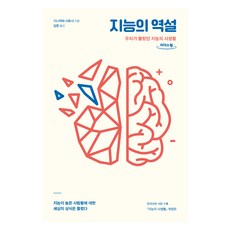 智慧的悖論(大字體書), 里德斯元, 金澤聰