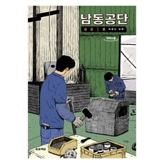 南洞工業區 大字體書, 里德斯元, 馬永信