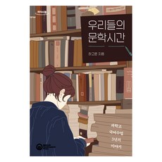 我們的文學時間 大字體書籍, 河高雲, 利達斯元