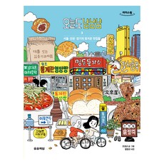 今天也好好吃 3(大字版)：首爾 仁川 京畿的溫馨美食餐廳, 趙京奎, 松松書坊