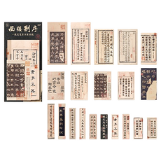 Laventia 古風書法文字 DIY 韓紙 20款 x 2張 套組, 類型 2, 1套