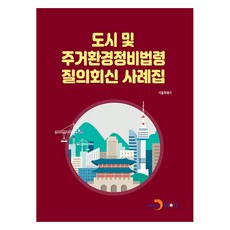 都市及居住環境整備法問答案例集, 首爾特別市, 眞韓M&B