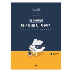 YesolPublishers Cocoelly 爵士鋼琴四手聯彈, Cocoelly(羅京珍, 朴智宣)