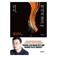 再次 歷史的用處(大字書), Frontpage, 崔太成