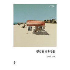 Toseut 平凡的婚姻生活 (大字書), 林景仙