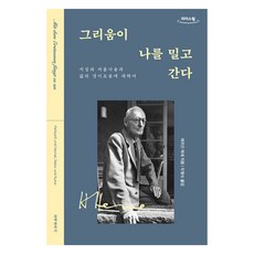 Munyechunchusa 思念推著我前行 大字體書, 赫曼·赫塞