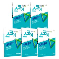 Score Speed speed core 套裝組合 全5冊, 數學, 高中一年級