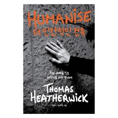 韓國 RHK 更人性化的建築：為打造我們世界的設計師的指南, 湯瑪斯·海澤維克