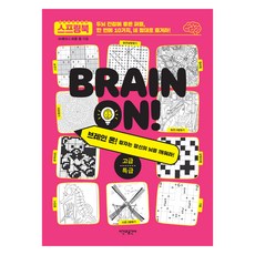 Sigangwagonggansa 大腦開ON! 高級·特級, Brainy益智研究室, 時間與空間社