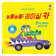 呠呠! 賽車：哈哈笑音效書, 奧斯本韓國, {"系列":"哈哈笑音效書"}