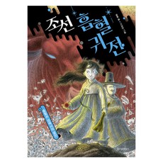 朝鮮吸血鬼傳 5： 吸血鬼城堡的決戰(完結), 智慧屋, 薛欣, 第5冊