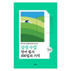 情緒課英文轉錄 100天奇蹟:每天10分鐘 成為我心靈的主人, 關係