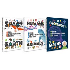 우주에는 환상적인 사실과 숫자들이 날뛰고 있어! 1~3권 세트 전 3권, 이케이북, 댄 마샬, 없음