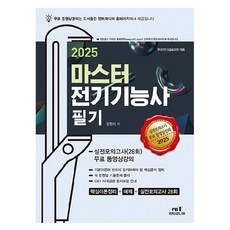 2025 大師電機技術士筆試, 엔트미디어