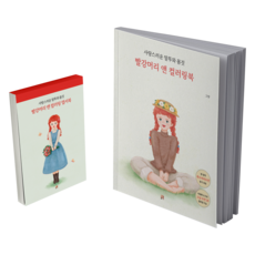 清秀佳人著色本 + 明信片圖案套組, REALBOOKS, 一般