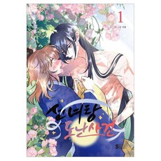 仙女浴池失竊案 1, 手動, 首爾媒體漫畫(首爾文化社)