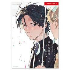 邱比特的落雷追擊, 鈴丸みんた, 首爾Media Comics(首爾文化社)