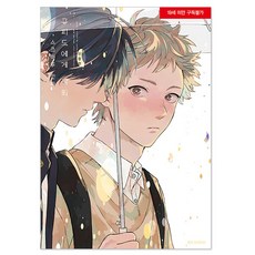 邱比特的落雷, 鈴丸民汰, 首爾媒體漫畫(首爾文化社)