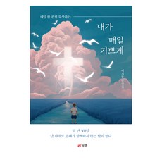 讓我天天喜樂, 李基東, 書研室