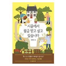 Dodreamedia 我在鄉下領薪水過生活, 鄭桓貞