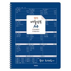 양지다이어리 A4 매출장부 랜덤발송, 1개