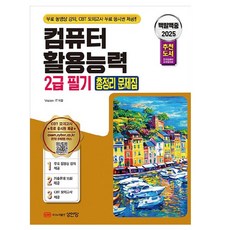 2025 百發百中 電腦應用能力 2級 筆試 總整理 問題集, 成安堂