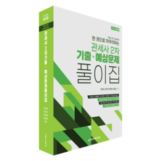 2025 一本完結關稅師2次歷屆試題與預測問題詳解, Epass Korea