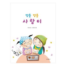 SinaPublishing 點點滴滴的愛, 「滴滴愛」, 不適用, 崔成子 (作者) / 楊元貞 (插畫)