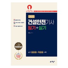 yeamoonsa 2025 營建安全技師 筆試 + 術科 筆答題型+實作題型