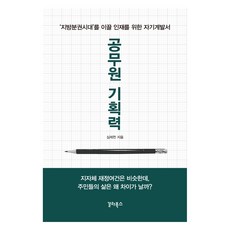 Galabooks 公務員企劃力, 沈濟千