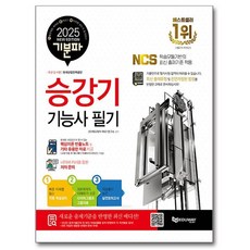 2025 GIBUNPA 升降機技術士 筆試, 艾迪威