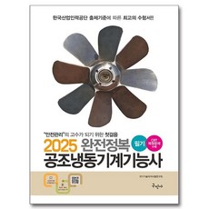 Kuhminsa 2025完全征服空調冷凍機械技術士筆試
