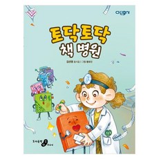 토닥토닥 책 병원, 김선영, 소야