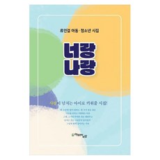 너랑 나랑, 아동문학세상, 류인걸